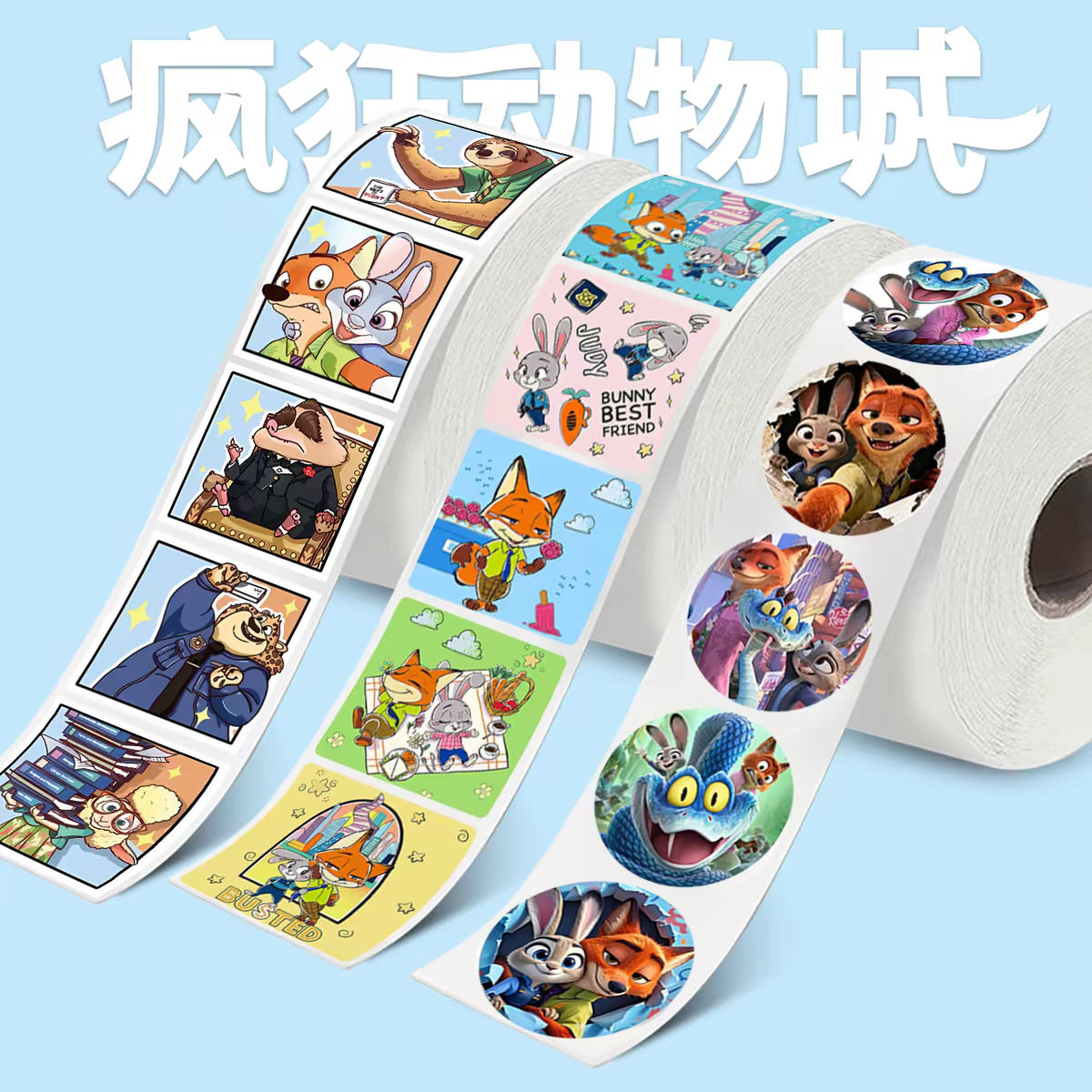 卡通疯狂动物城卷卷贴纸动漫可爱奖励手账装饰贴画贴纸封口贴,文具电教/文化用品/商务用品,贴纸/立体贴纸,淘宝优惠券,粉丝福利购,淘宝优惠卷