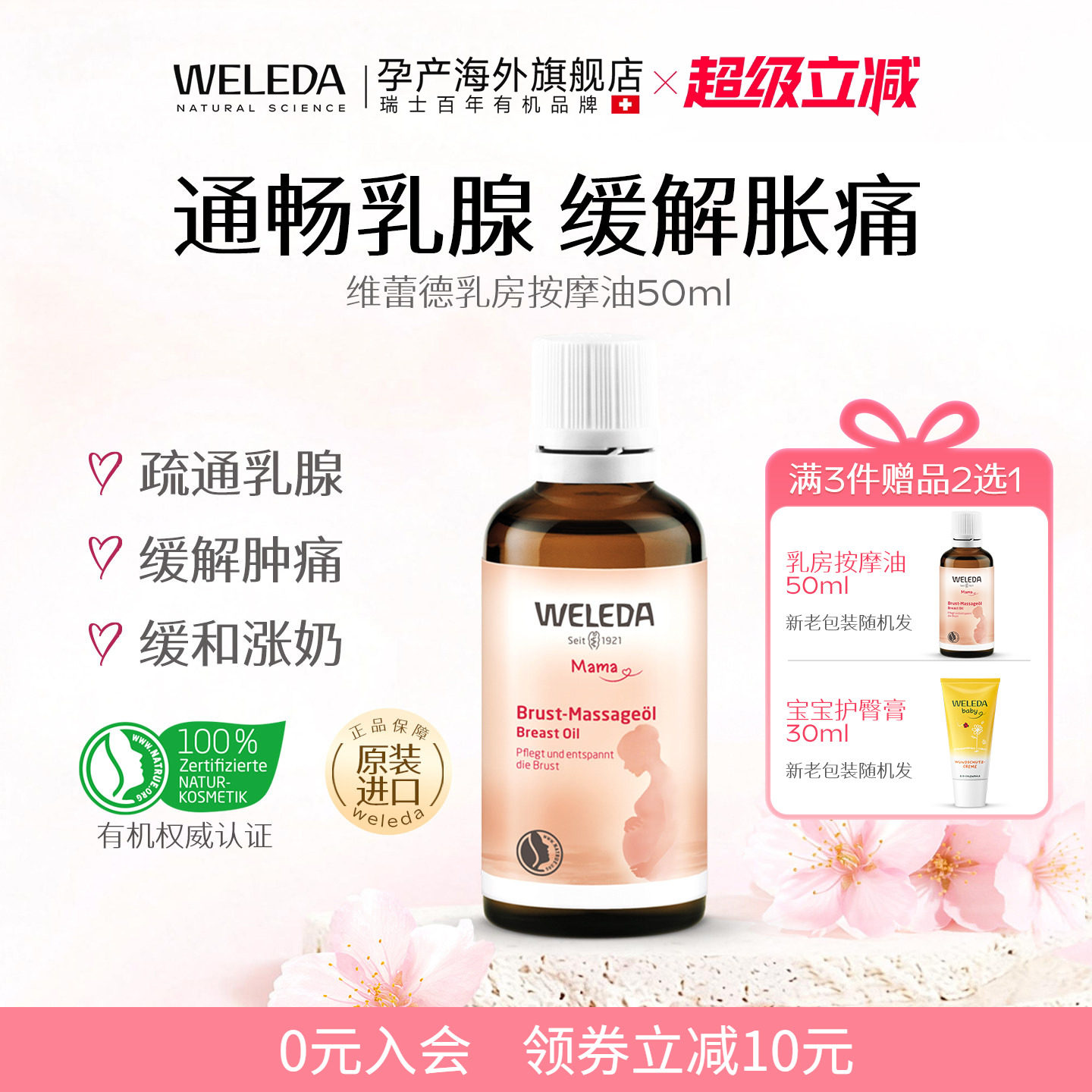 维蕾德乳房按摩油德国原装通畅乳腺提升皮肤弹性乳房保养油