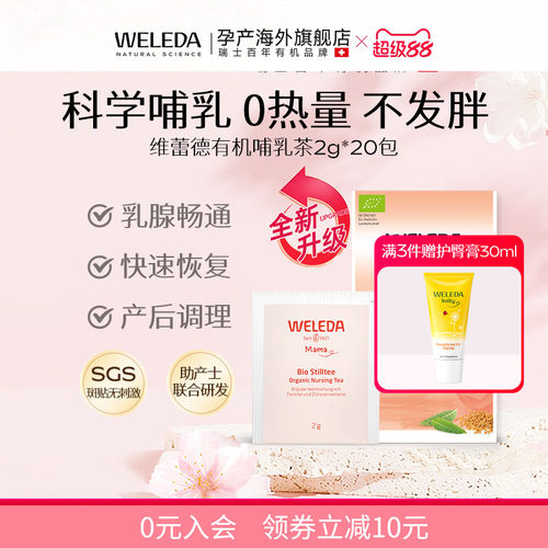 weleda维蕾德月子茶月子食品