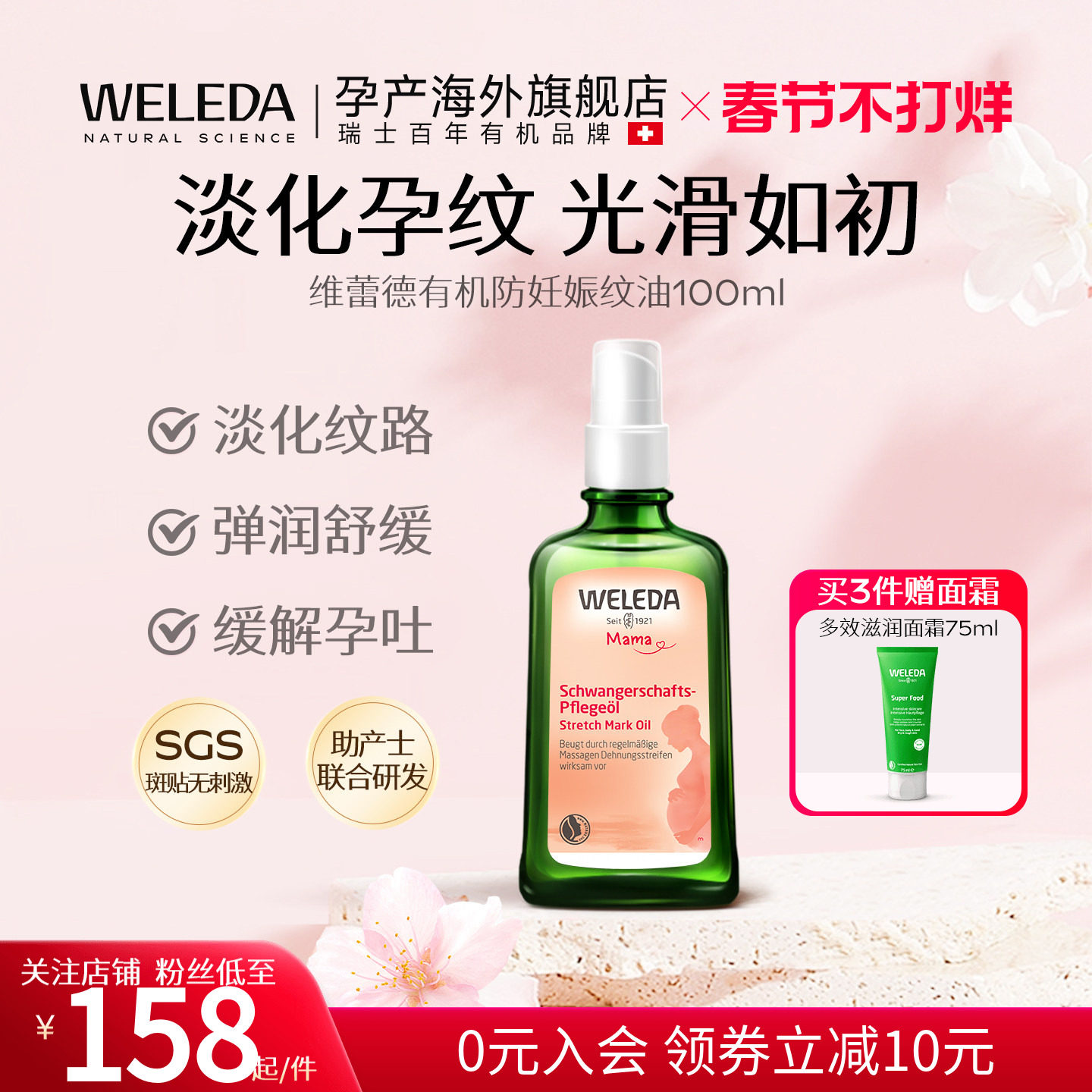 weleda维蕾德妊娠油妊娠纹油孕妇专用妊辰纹防护油防孕纹产后淡化