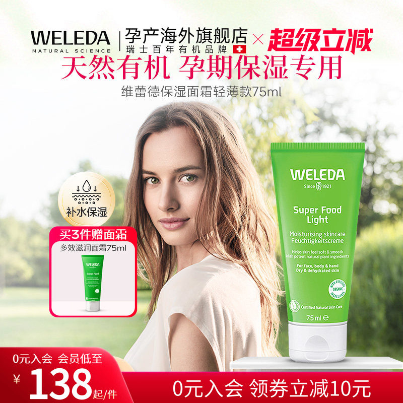 维蕾德孕妇面霜补水保湿滋润孕妇专用护肤品孕妇化效期至27年1月