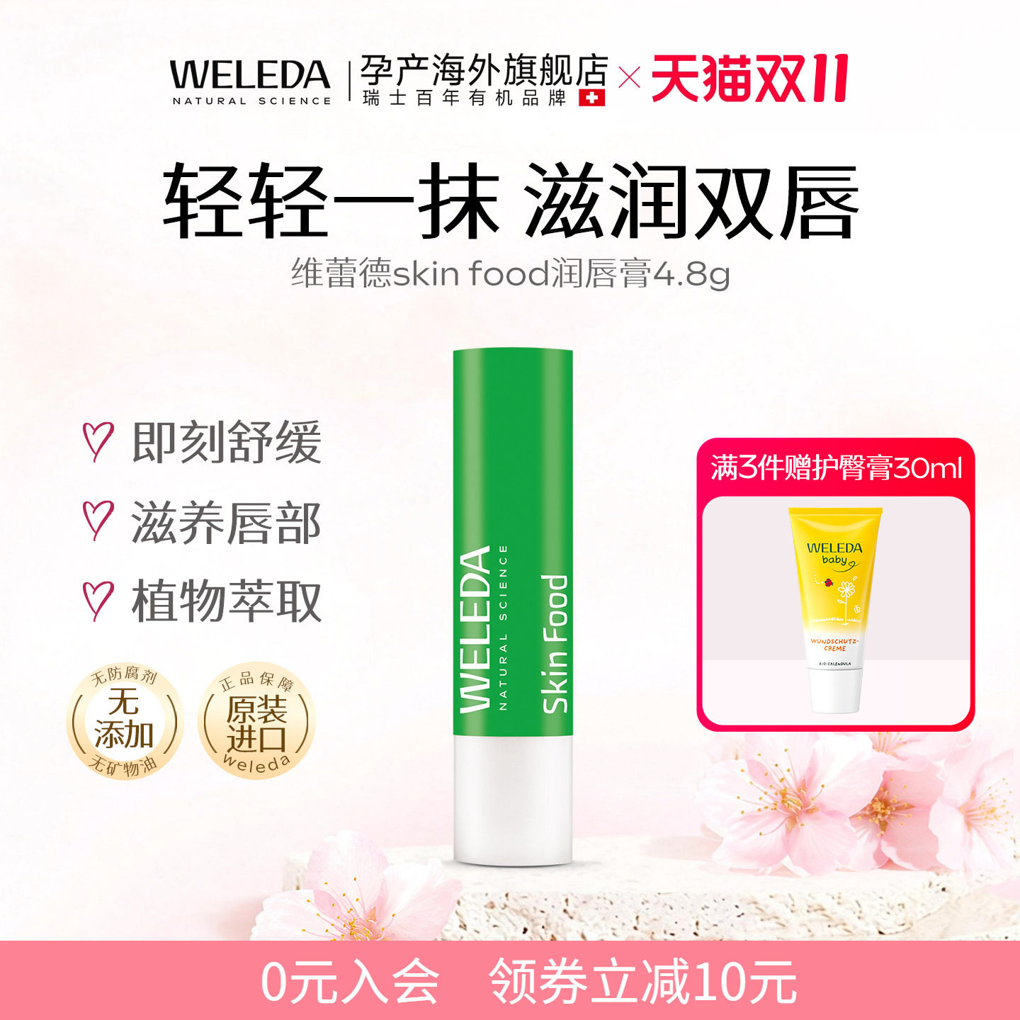 Weleda/维蕾德滋养润唇膏四季款润唇膏4.8g德国原装
