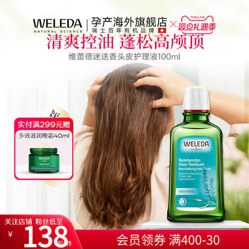 控油强韧发根头皮精华液