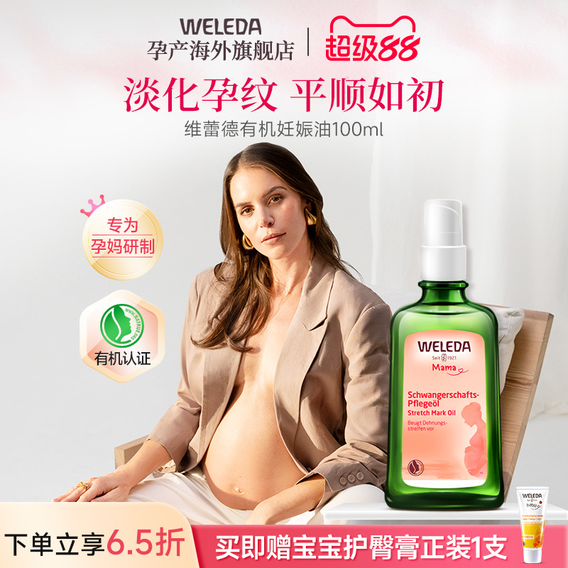 原装进口天然有机去妊娠纹按摩油