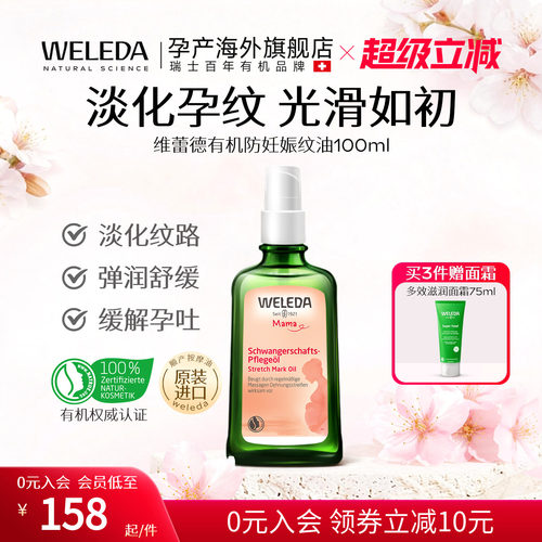原装进口天然有机去妊娠纹按摩油