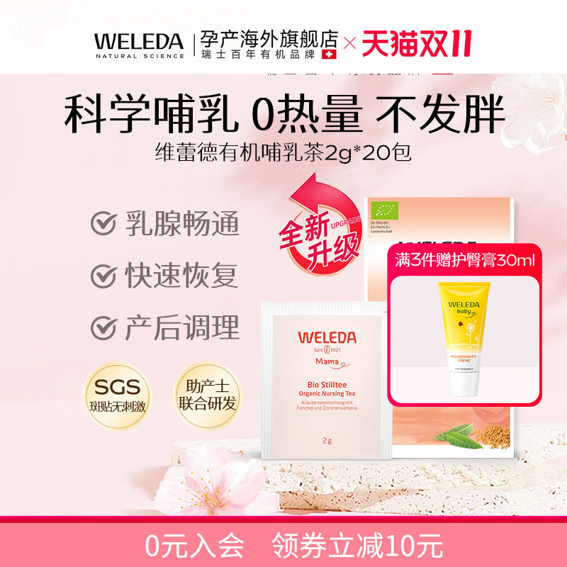 维蕾德有机草本温和母乳下奶茶