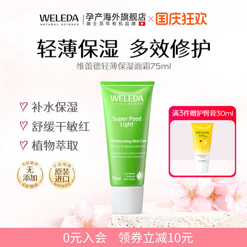 [百年有机]专用面霜补水保湿