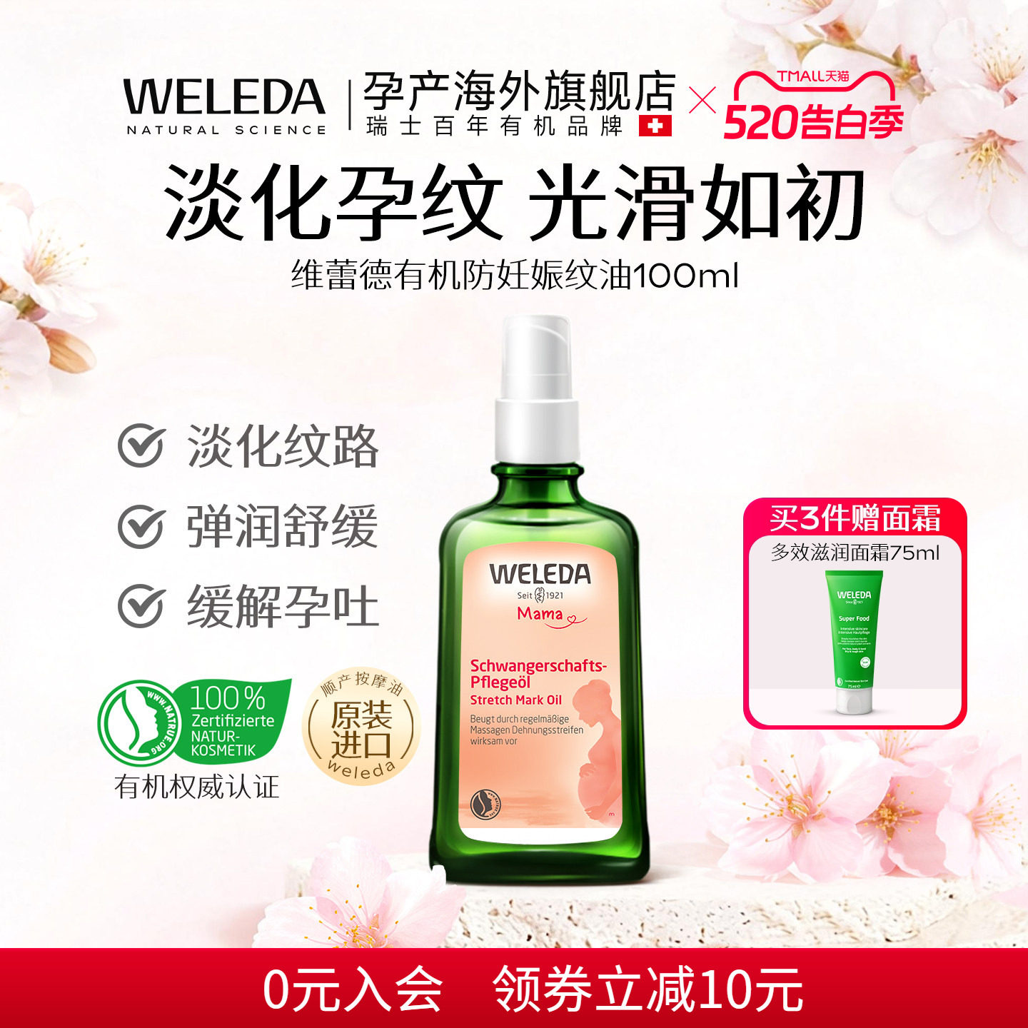 weleda维蕾德妊娠油妊娠纹油孕妇专用妊辰纹防护油防孕纹产后淡化