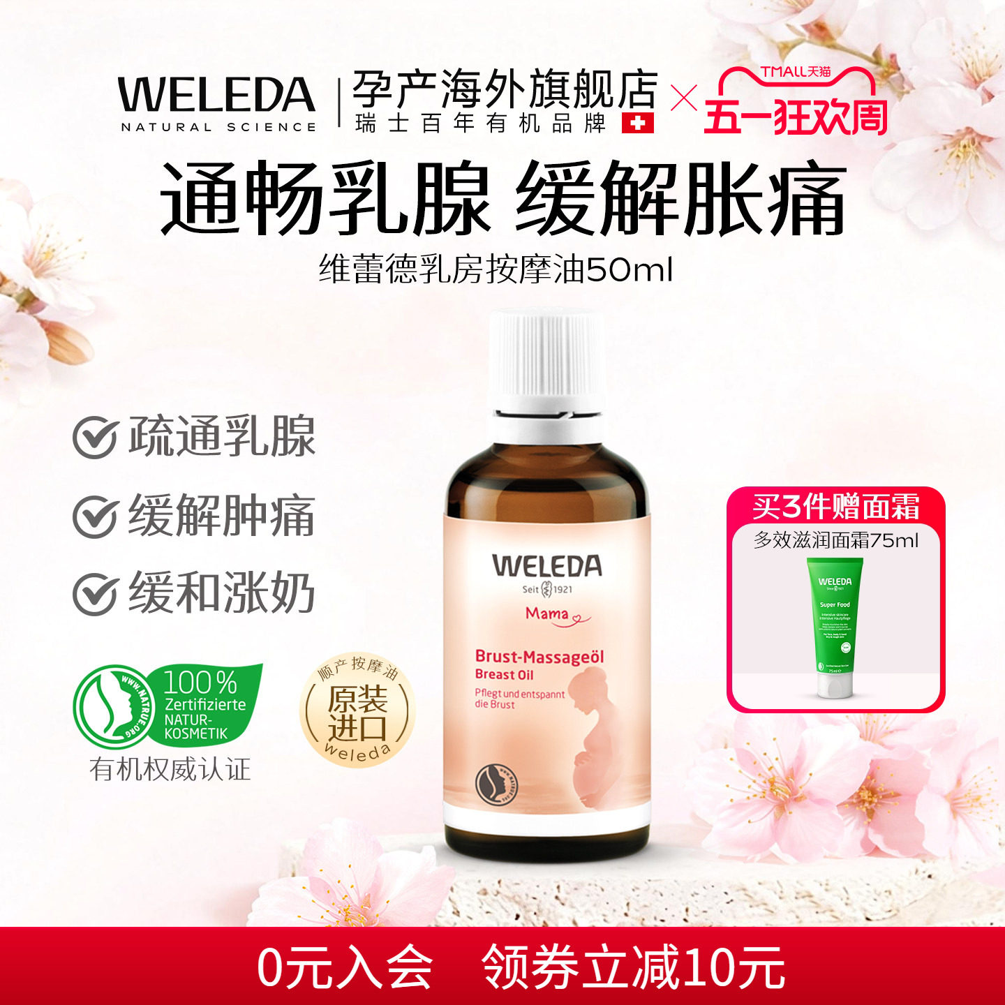 维蕾德乳房按摩油德国原装通畅乳腺提升皮肤弹性乳房保养油