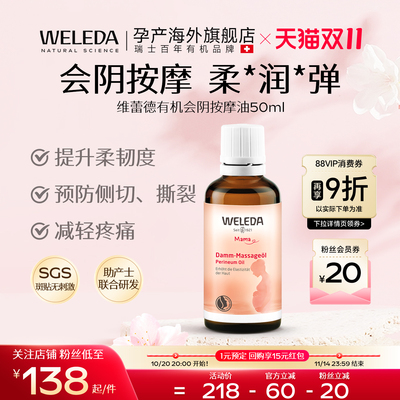 weleda维蕾德会阴按摩油德国原装