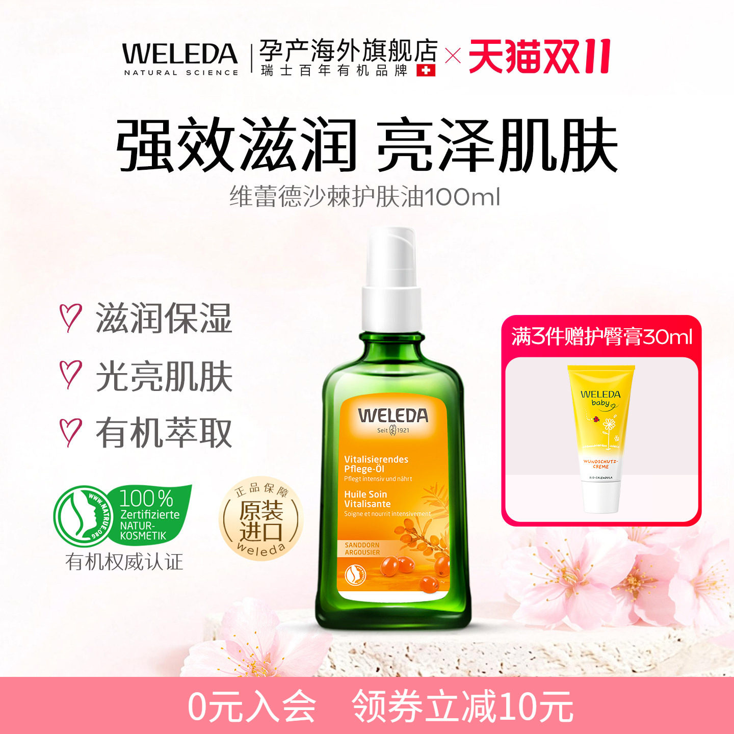 weleda维蕾德沙棘护肤油100ml德国原装果香型清爽修护肌肤光滑