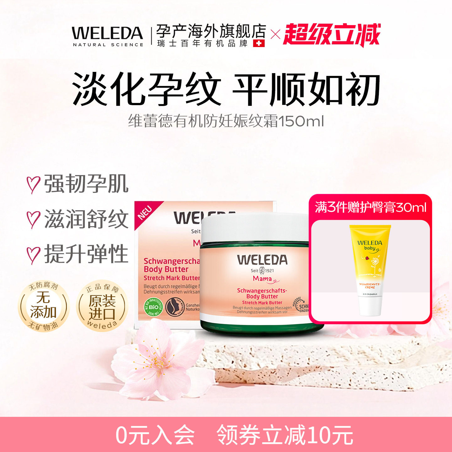 德国原装孕妇去妊娠纹专用按摩霜
