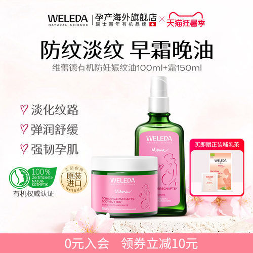 百年有机孕妇专用去妊娠纹