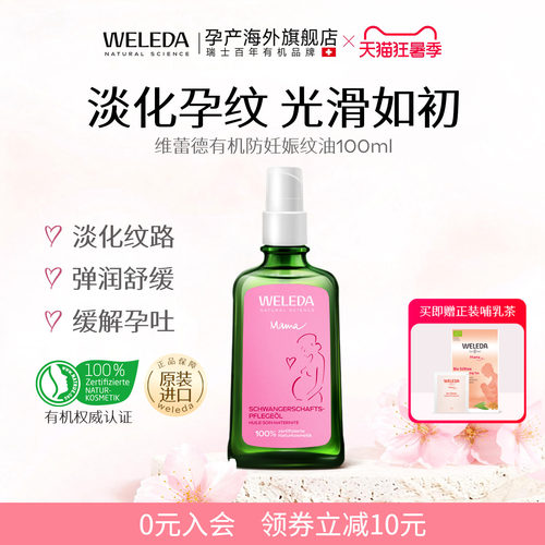原装进口天然有机去妊娠纹按摩油