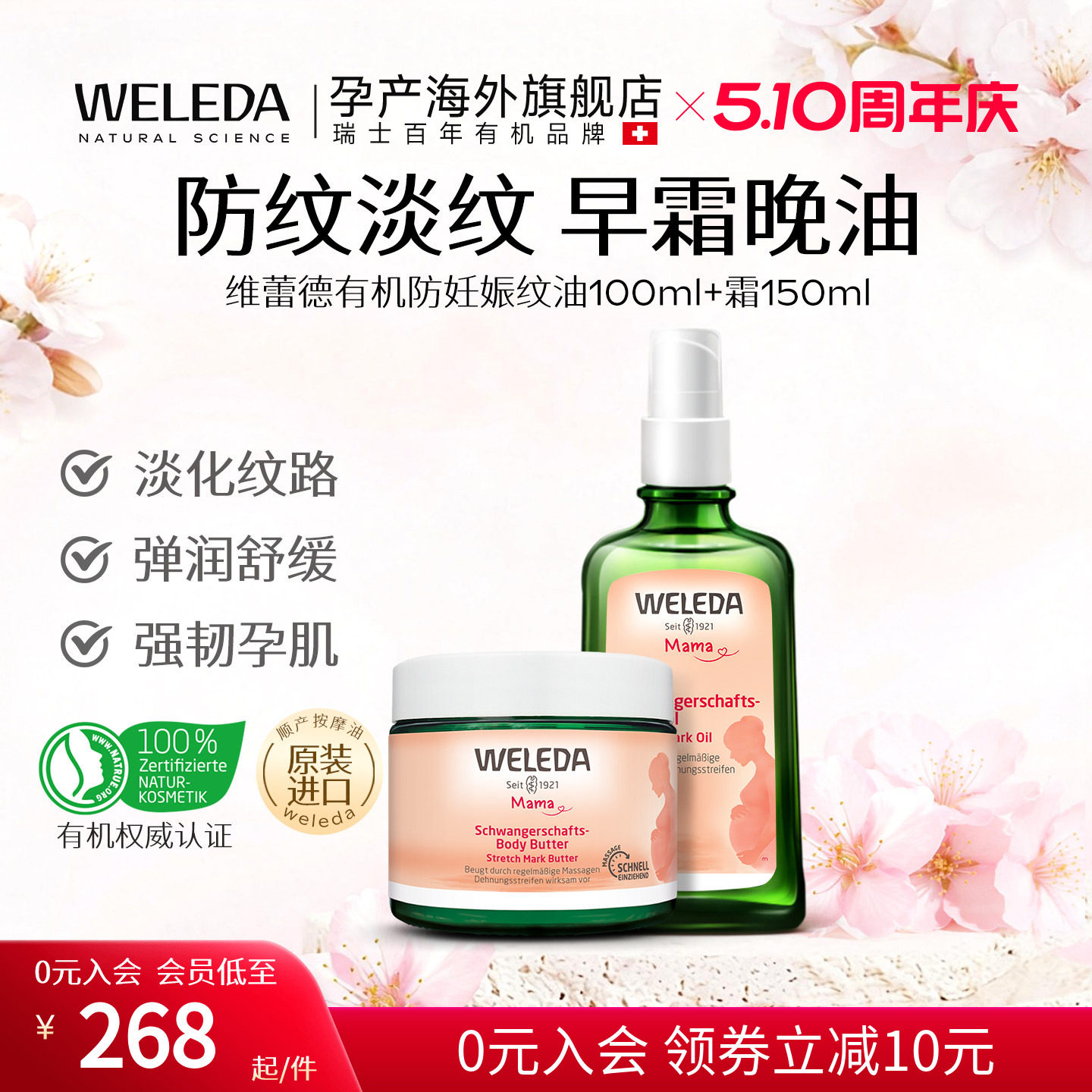 【油霜组合】weleda维蕾德妊娠油预防妊娠纹油孕妇专用+妊娠霜