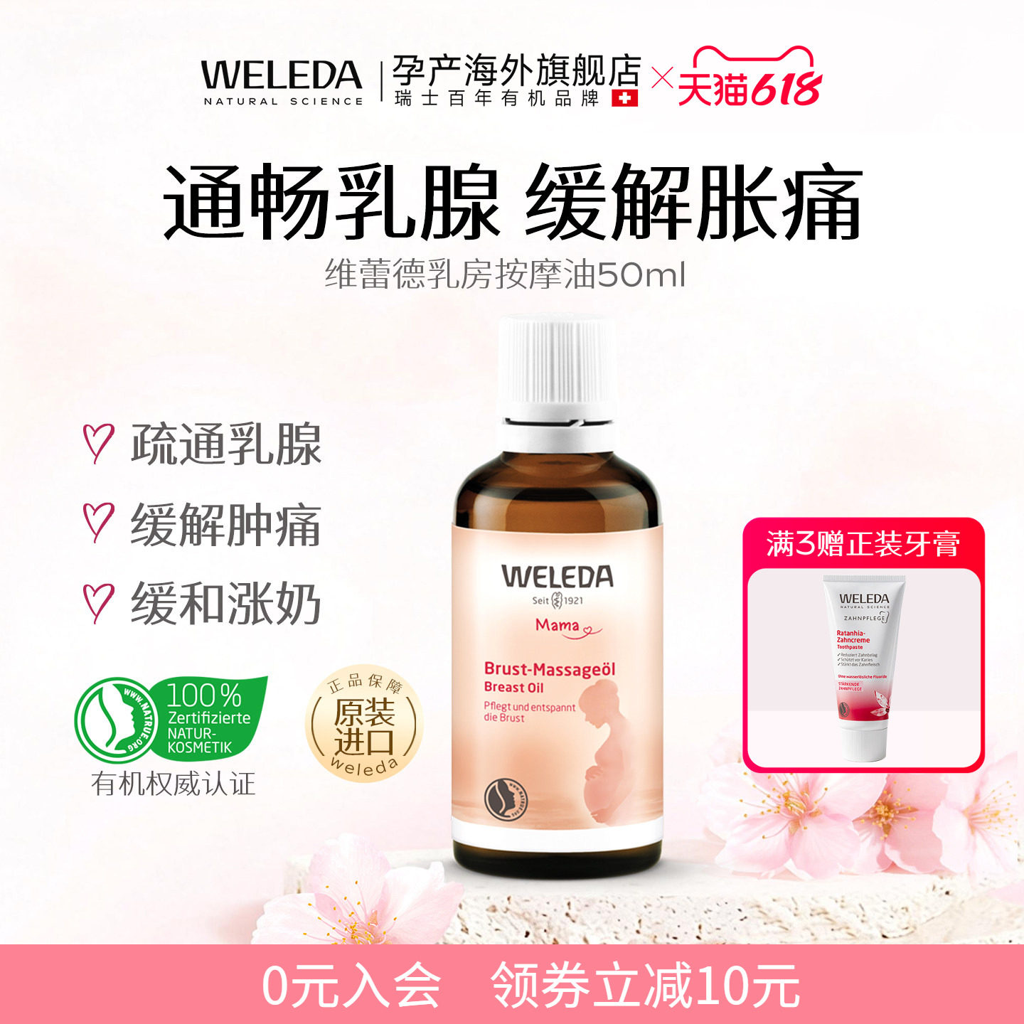 维蕾德乳房按摩油德国原装通畅乳腺提升皮肤弹性乳房保养油