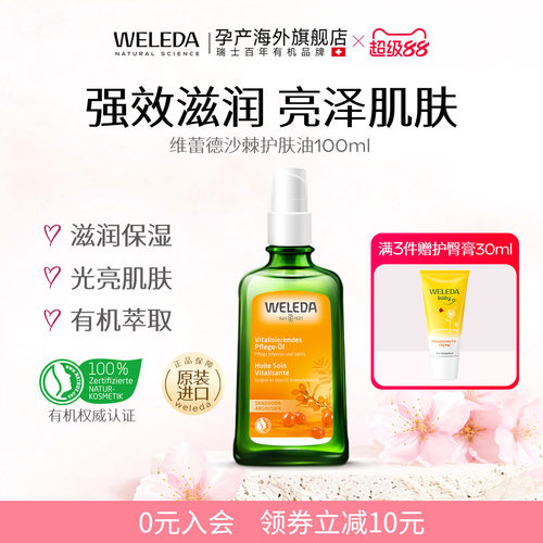 weleda维蕾德护肤油德国原装