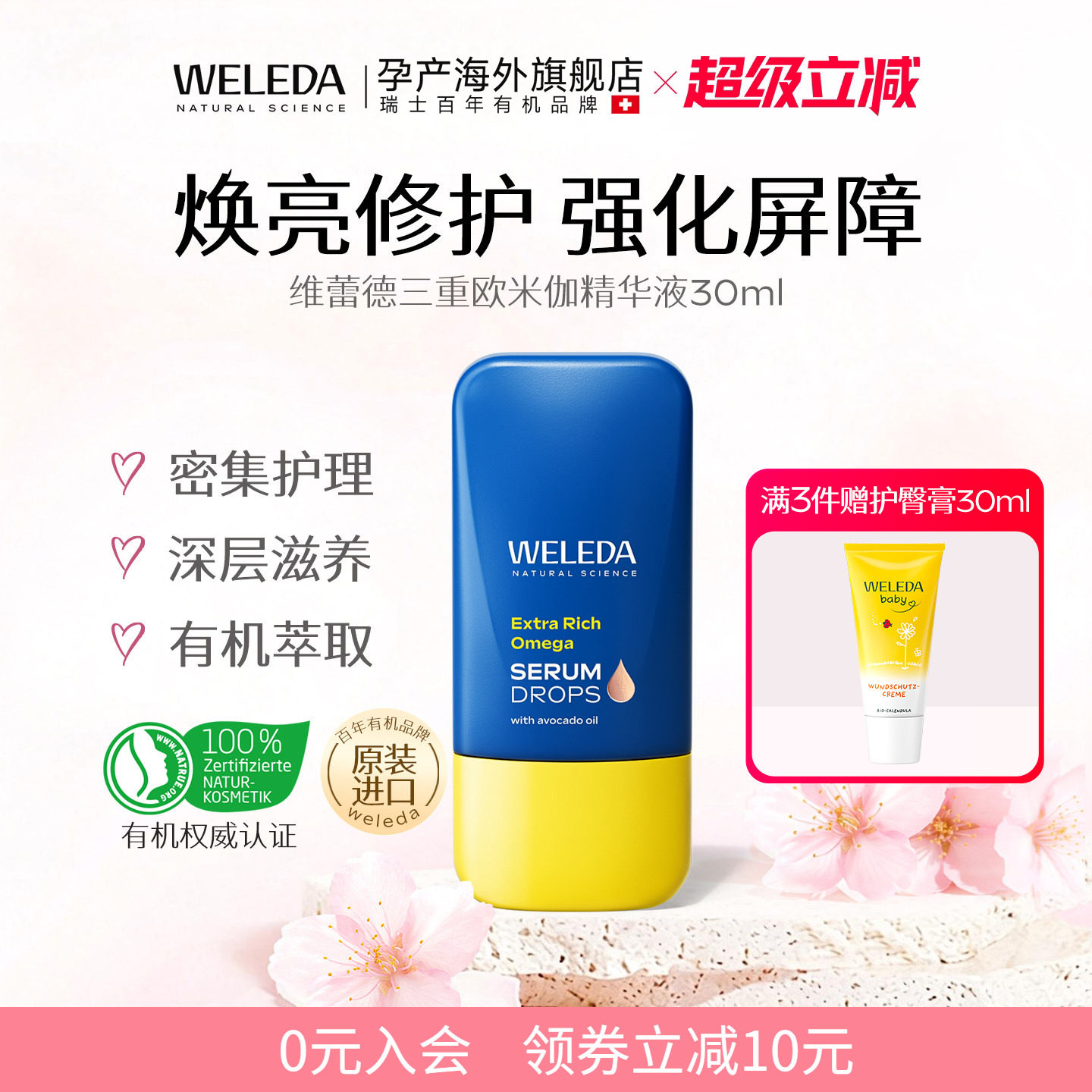维蕾德德国有机护理欧米伽精华液
