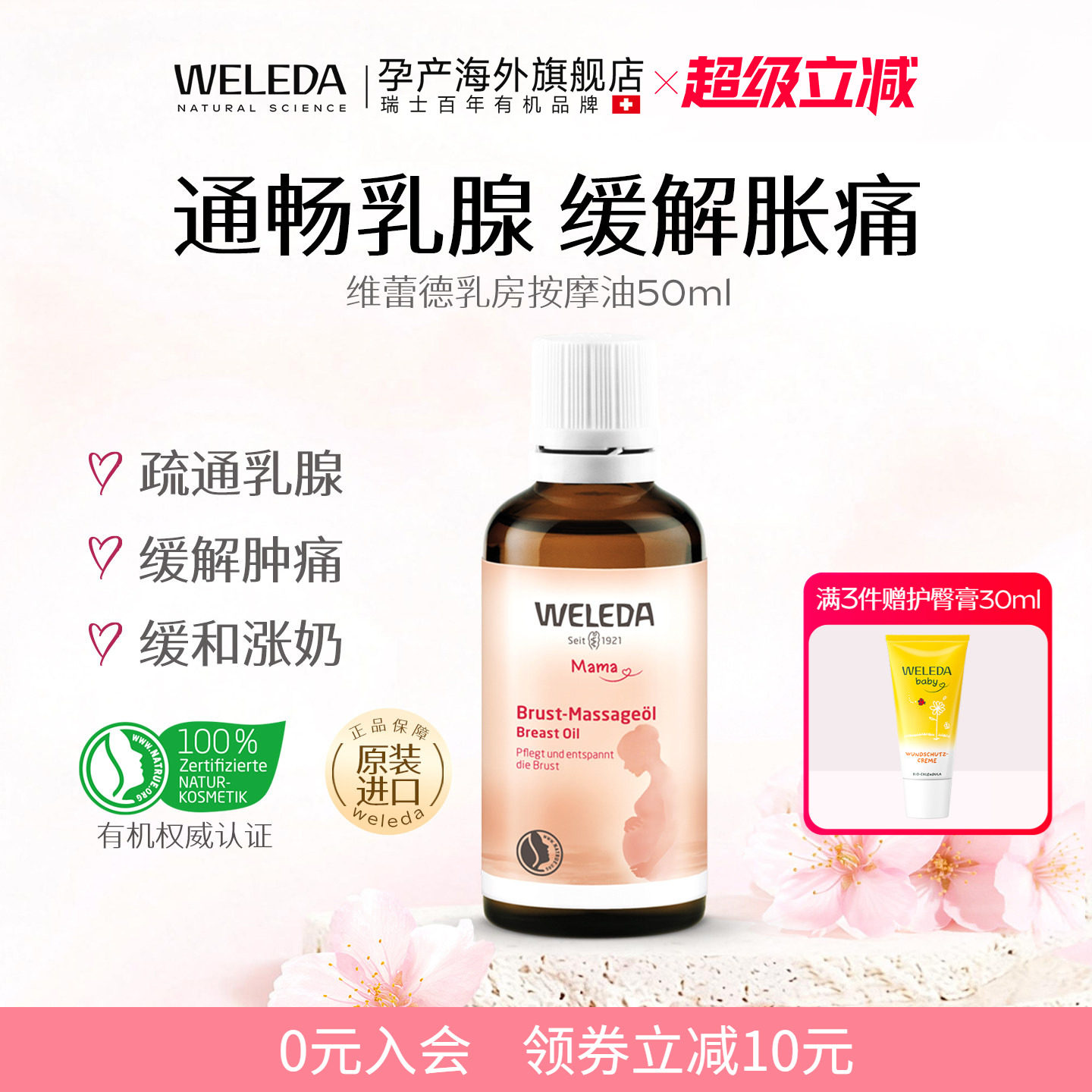 维蕾德乳房按摩油德国原装通畅乳腺提升皮肤弹性乳房保养油