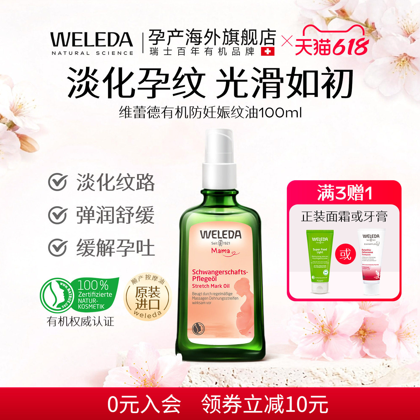 weleda维蕾德妊娠油妊娠纹油孕妇专用妊辰纹防护油防孕纹产后淡化