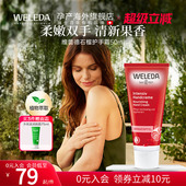 WELEDA维蕾德红石榴护手霜滋润保湿 临期 补水防干裂淡2026年10月
