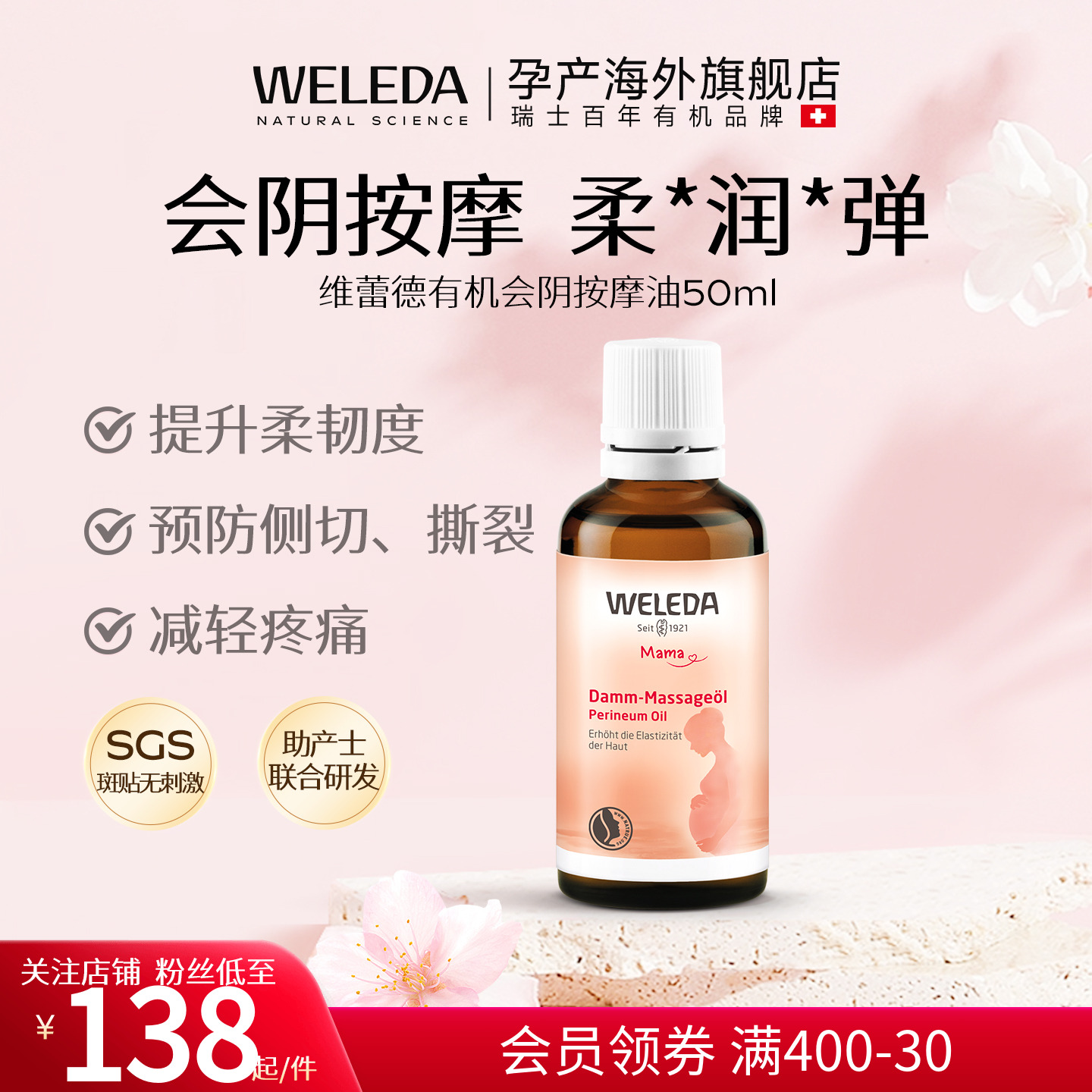 weleda维蕾德会阴按摩油孕妇专用顺产保养护理按摩油防侧切防撕裂