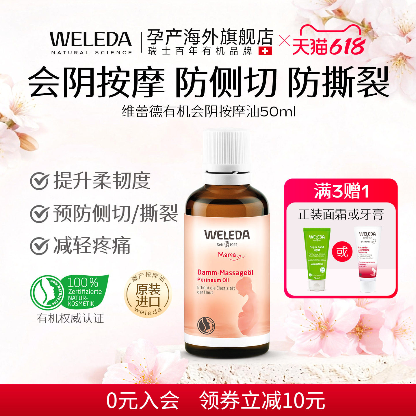 weleda维蕾德会阴按摩油孕妇专用顺产保养护理按摩油防侧切防撕裂