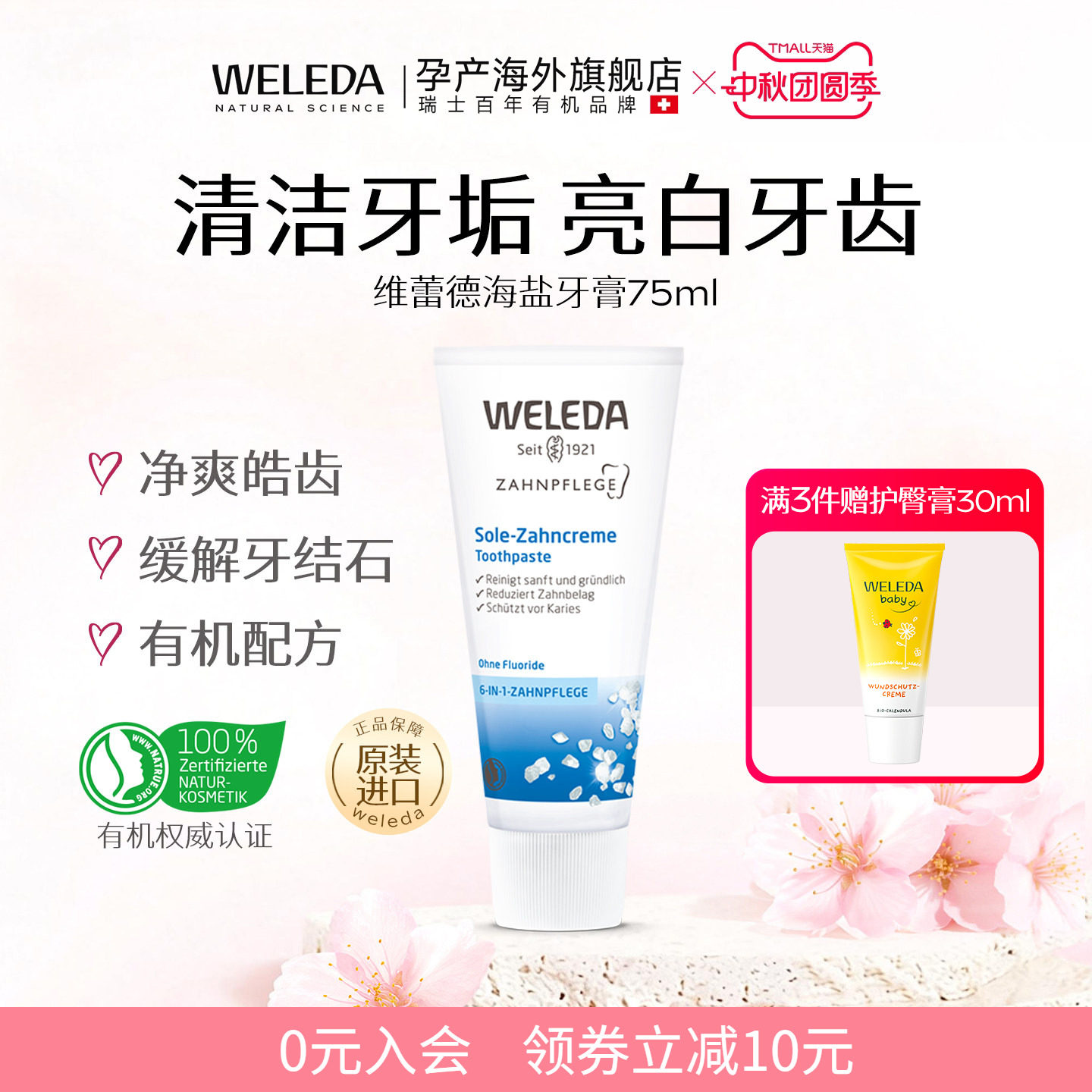 weleda维蕾德海盐牙膏德国原装图片