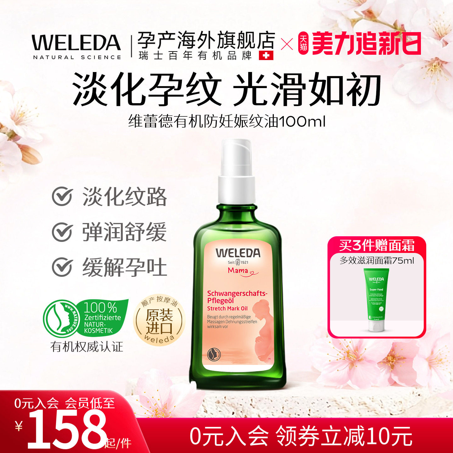 weleda维蕾德妊娠油预防妊娠纹油孕妇专用孕妇油妊辰纹防护油产后