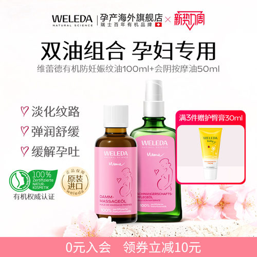 weleda妊娠油组合88折