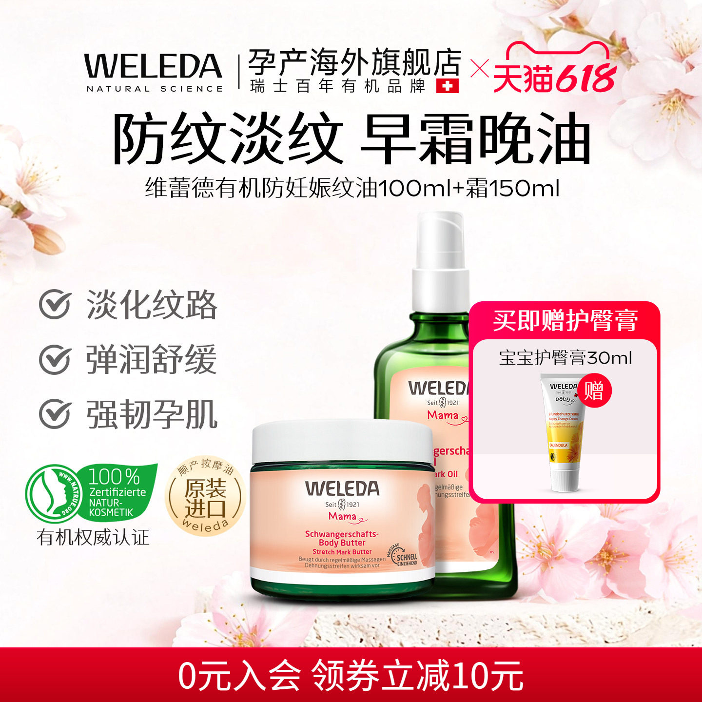 【油霜组合】weleda维蕾德妊娠油预防妊娠纹油孕妇专用+妊娠霜