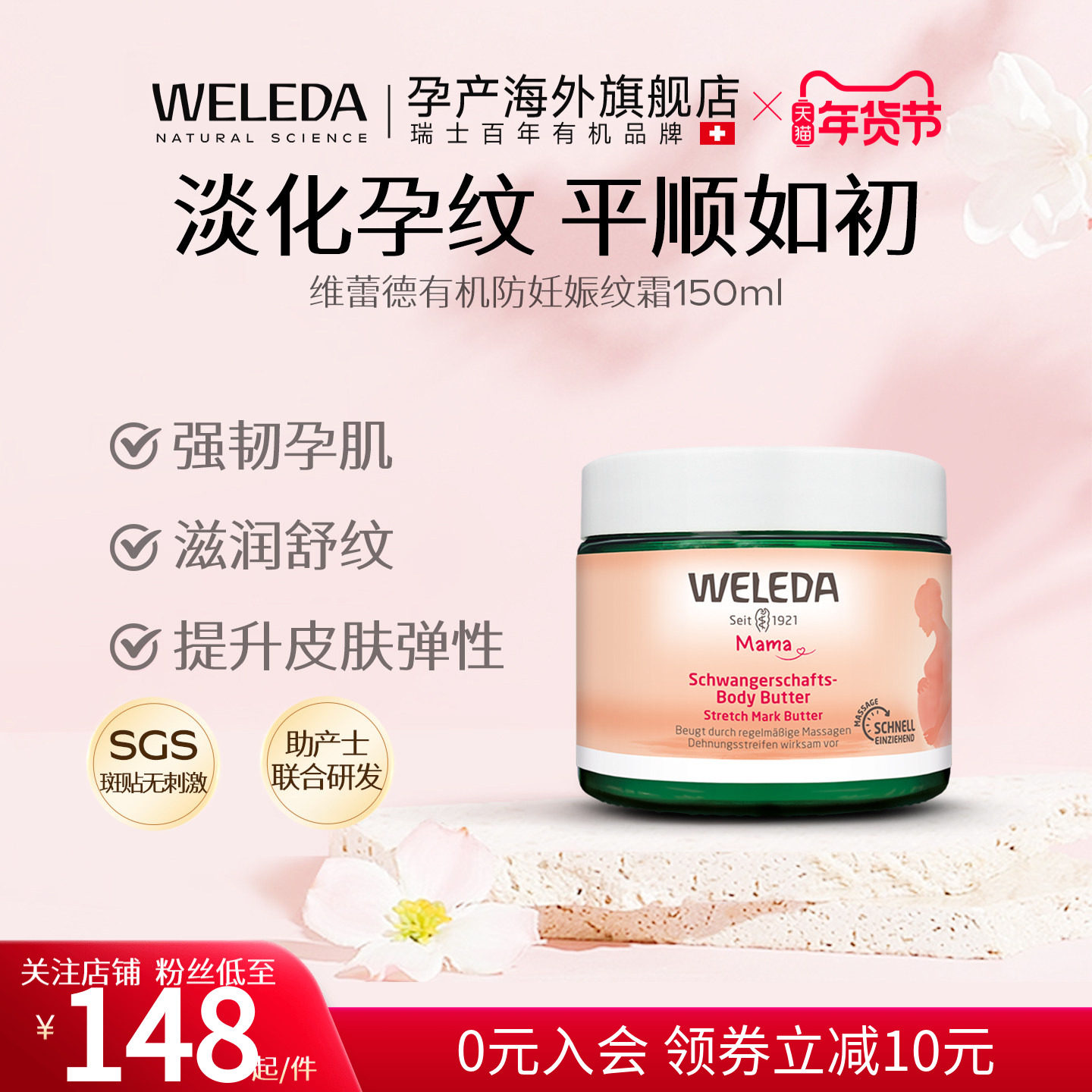weleda维蕾德妊娠霜孕期淡纹滋润修复按摩霜肥胖纹按摩膏150ml