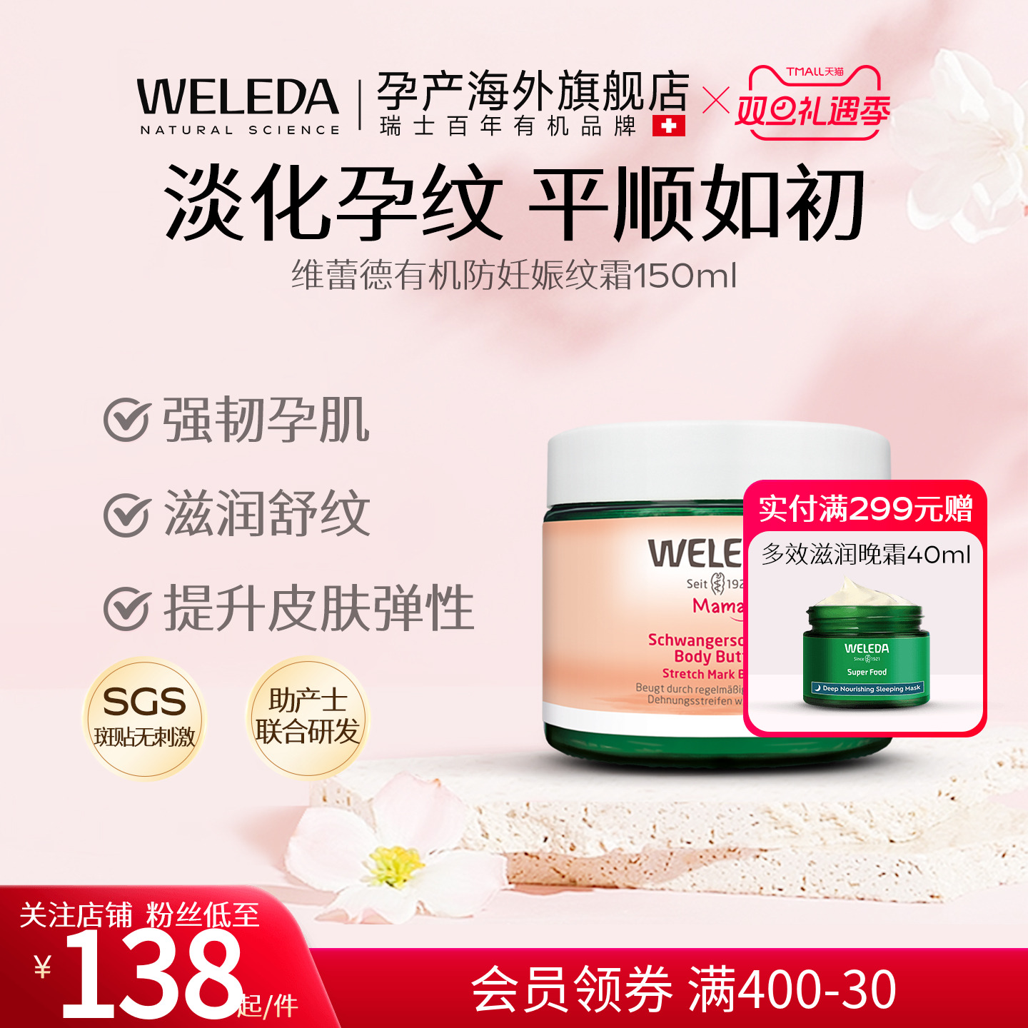 weleda维蕾德妊娠霜孕期淡纹滋润修复按摩霜肥胖纹按摩膏150ml