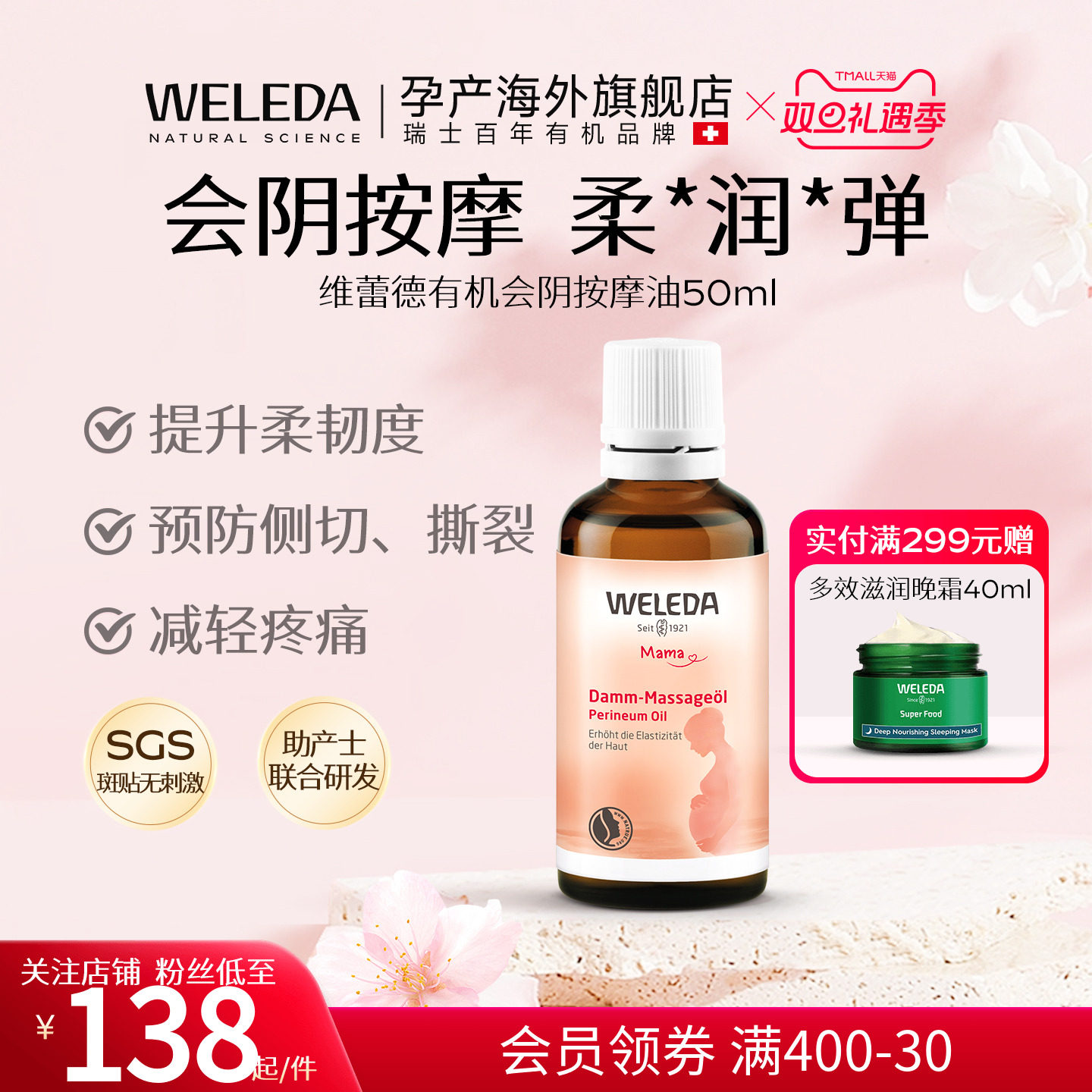 weleda维蕾德会阴按摩油德国原装