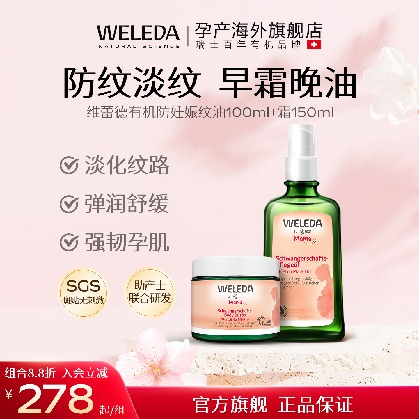 百年有机孕妇专用去妊娠纹