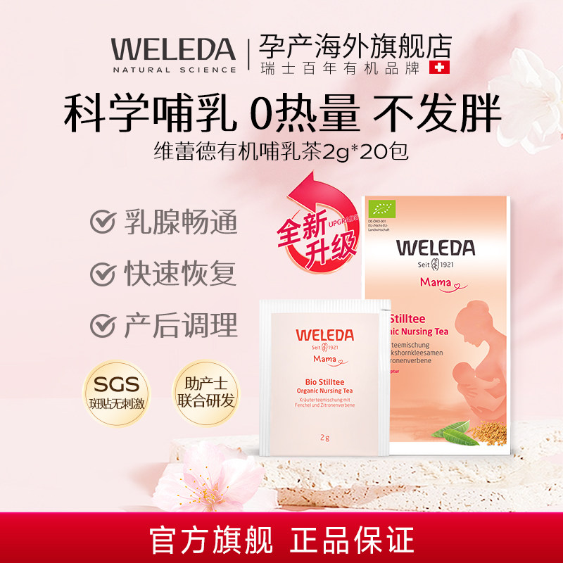 weleda维蕾德月子茶月子食品