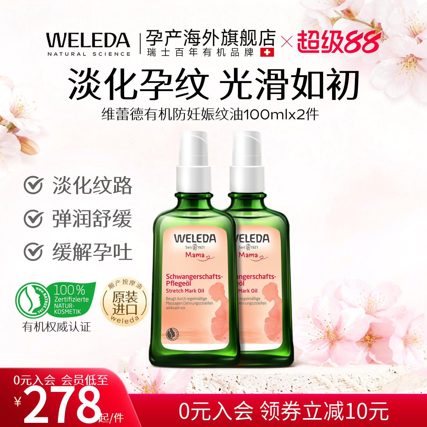 【妊娠油组合】weleda维蕾德妊娠油孕妇专用预防妊娠纹100ml*2
