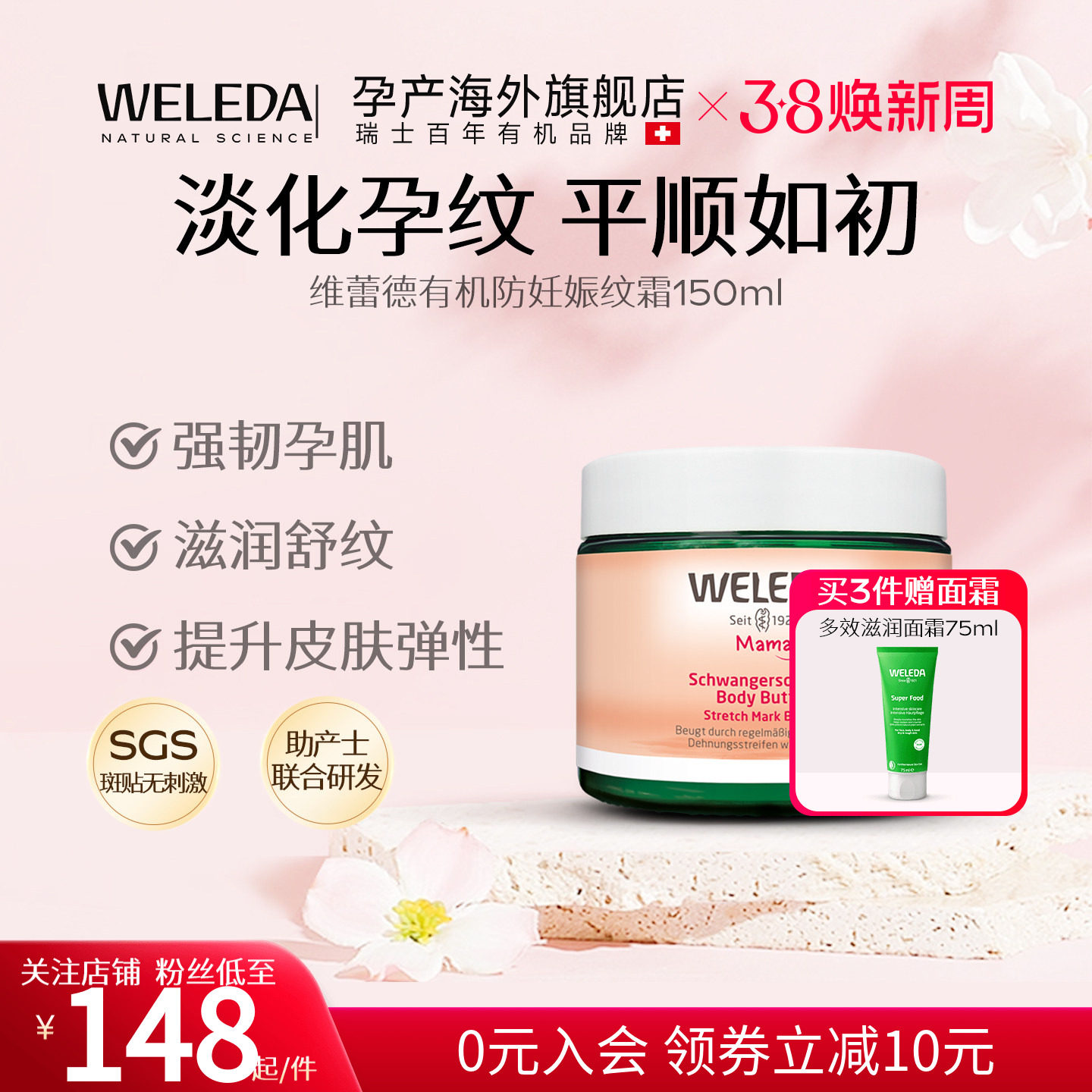 weleda维蕾德妊娠霜孕期淡纹滋润修复按摩霜肥胖纹按摩膏