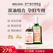 weleda维蕾德妊娠纹油孕妇专用防妊娠纹 按摩组合 会阴按摩油