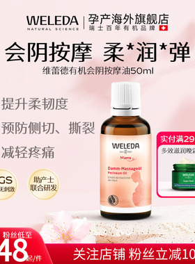 weleda维蕾德会阴按摩油孕妇专用顺产保养护理按摩油防侧切防撕裂