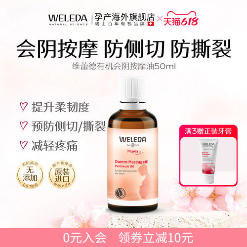 weleda维蕾德会阴按摩油德国原装