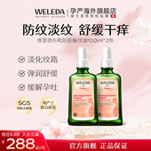 weleda维蕾德妊娠油孕妇专用预防妊娠纹100ml 妊娠油组合