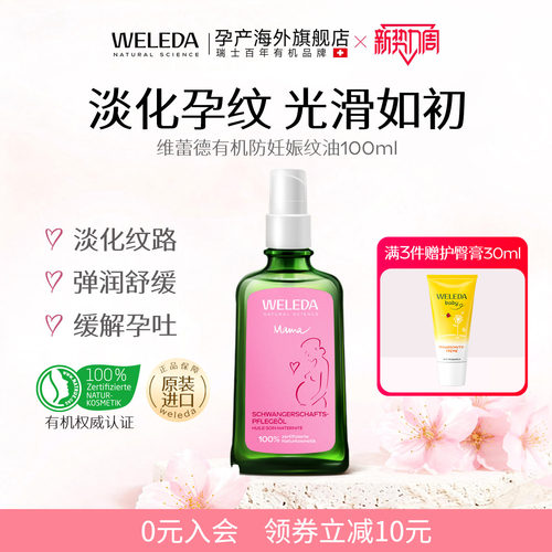 原装进口天然有机去妊娠纹按摩油