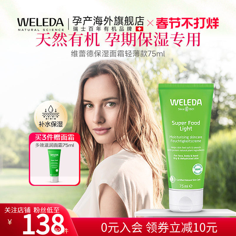 维蕾德孕妇面霜补水保湿滋润孕妇专用护肤品孕妇化效期至27年1月