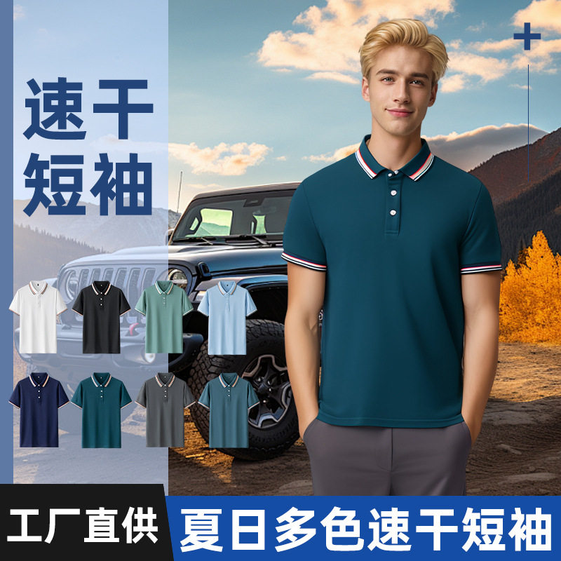 夏季新款品牌高品质定制冰丝速干Polo衫工装短袖