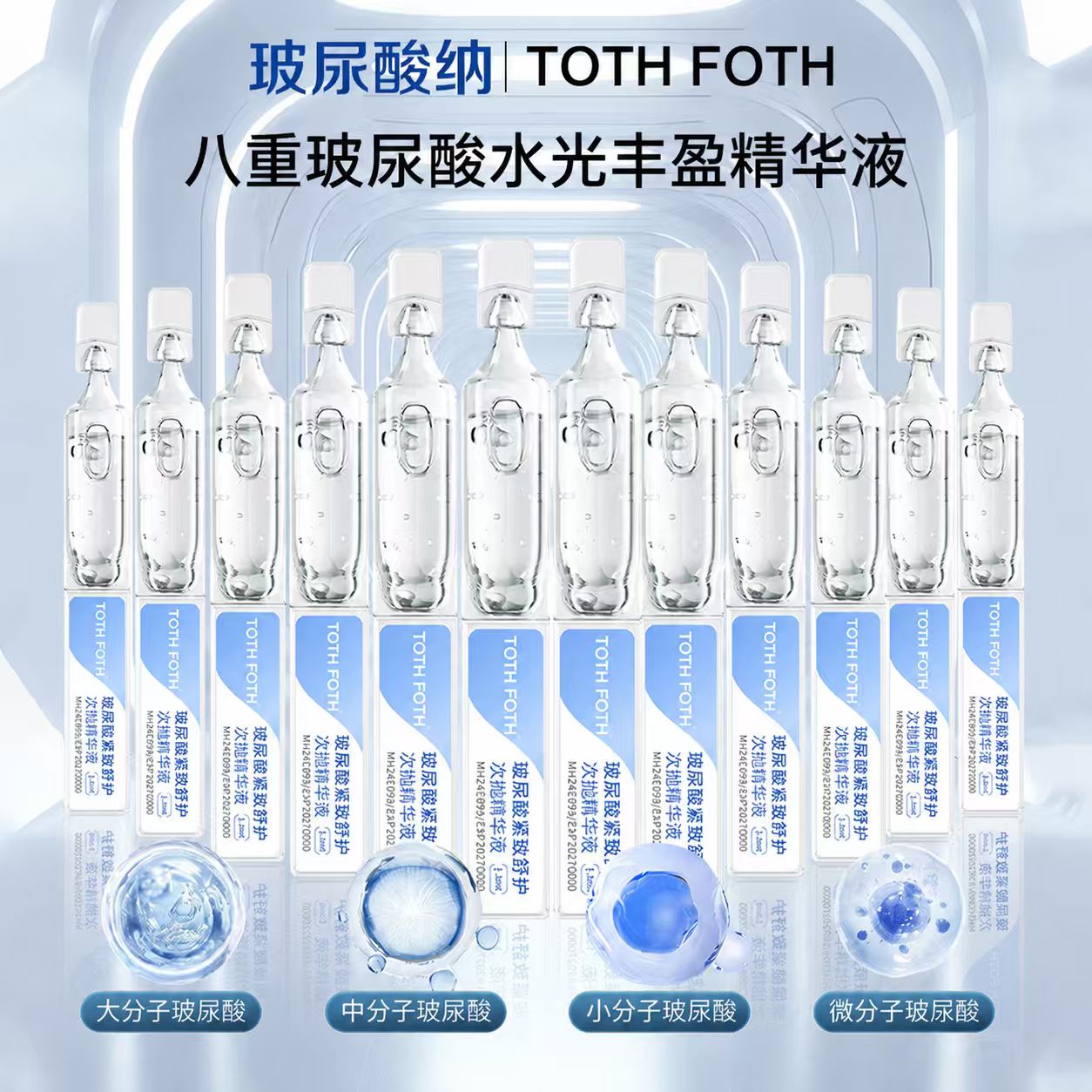 【百亿补贴】添加华熙生物原料7DHA透明质酸钠 12支水光次抛液/乳