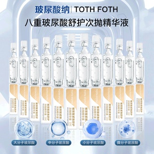 12支水光系列次抛液 TOTH 添加华熙生物原料7DHA透明质酸钠及微真
