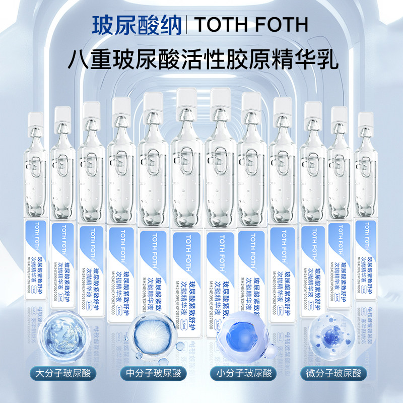 12支水光系列次抛液 TOTH 添加华熙生物原料7DHA透明质酸钠及微真