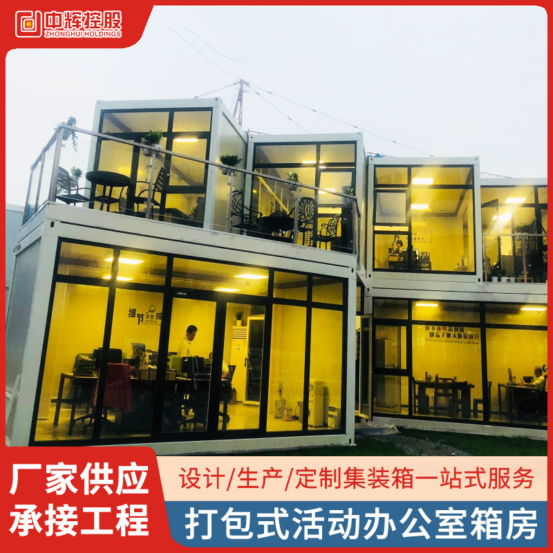 创意彩钢箱房打包箱房集成拼装房屋商场办公室住人集装箱活动房
