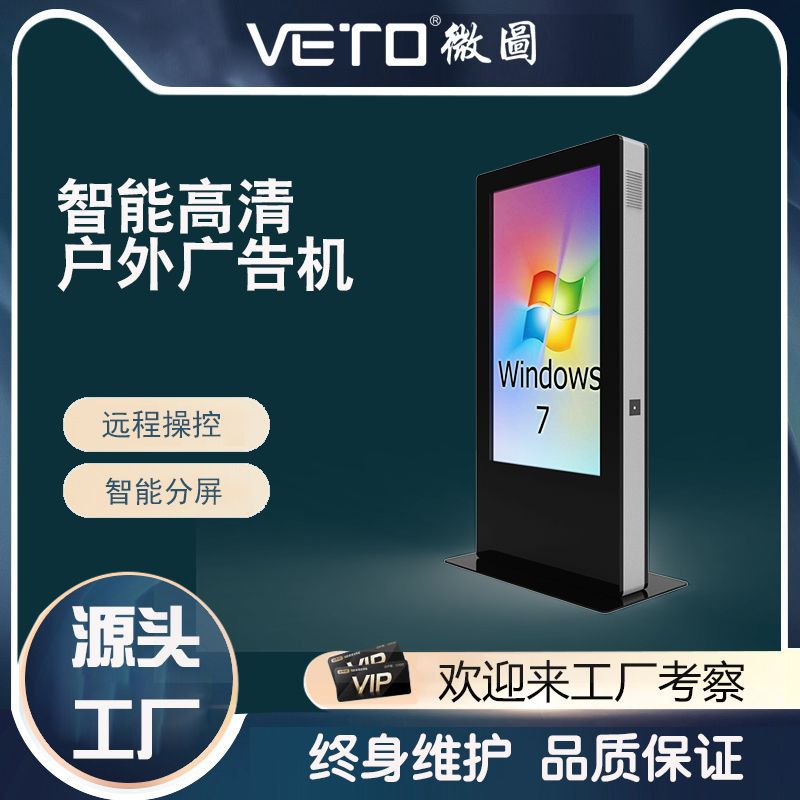 户外广告机高清智能液晶屏32寸43寸86寸公交车高亮落地立式显示屏